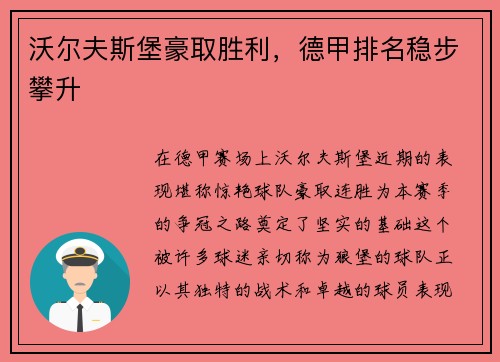 沃尔夫斯堡豪取胜利，德甲排名稳步攀升