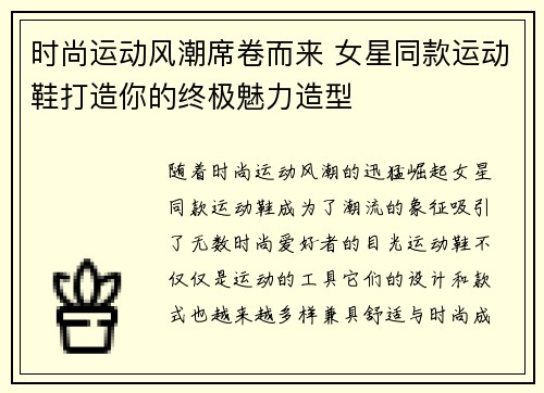 时尚运动风潮席卷而来 女星同款运动鞋打造你的终极魅力造型
