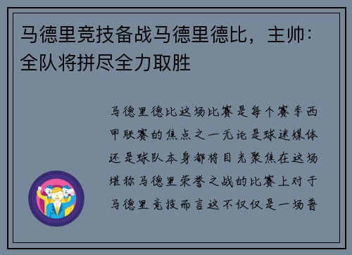 马德里竞技备战马德里德比，主帅：全队将拼尽全力取胜