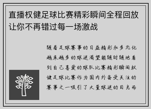 直播权健足球比赛精彩瞬间全程回放让你不再错过每一场激战